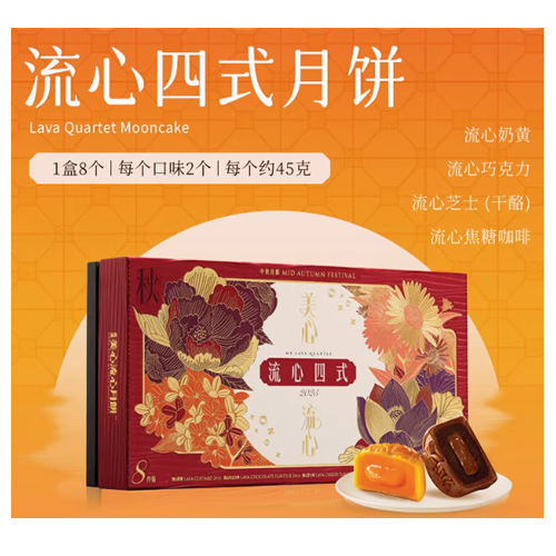 香港美心流心四式月饼礼盒360克