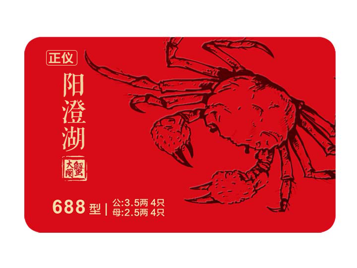 正仪牌阳澄湖大闸蟹688型
